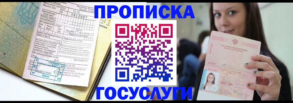 прописка гарантия в Лисках