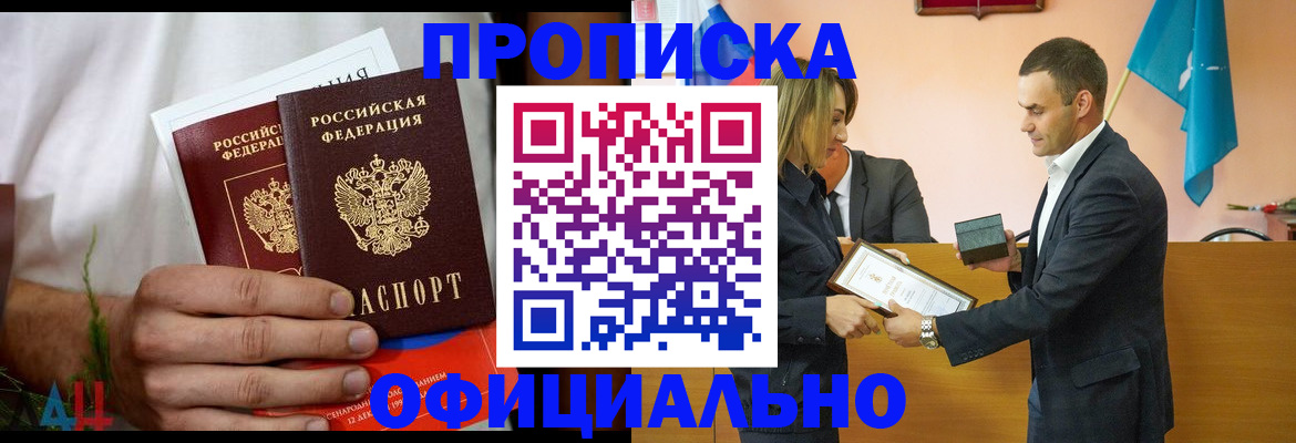 временная регистрация купить в Лисках