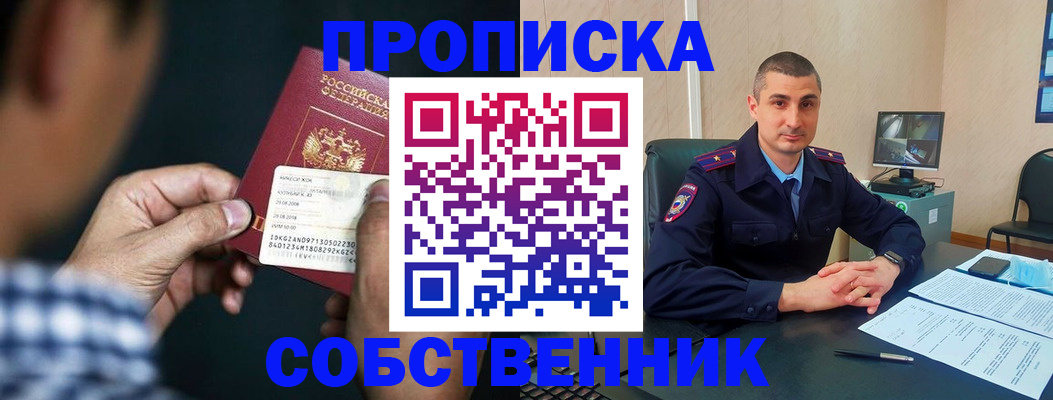 прописка от собственника в Лисках