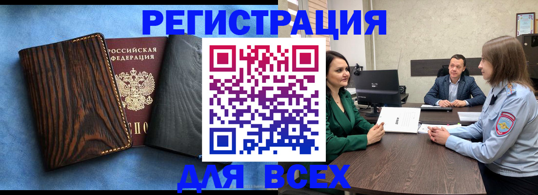 временная регистрация законно в Лисках