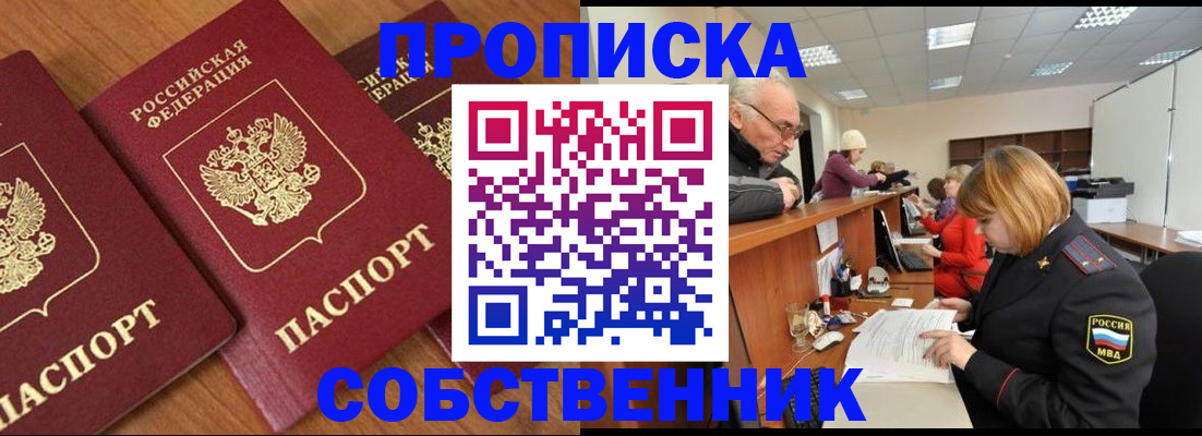прописка ребенка в Лисках