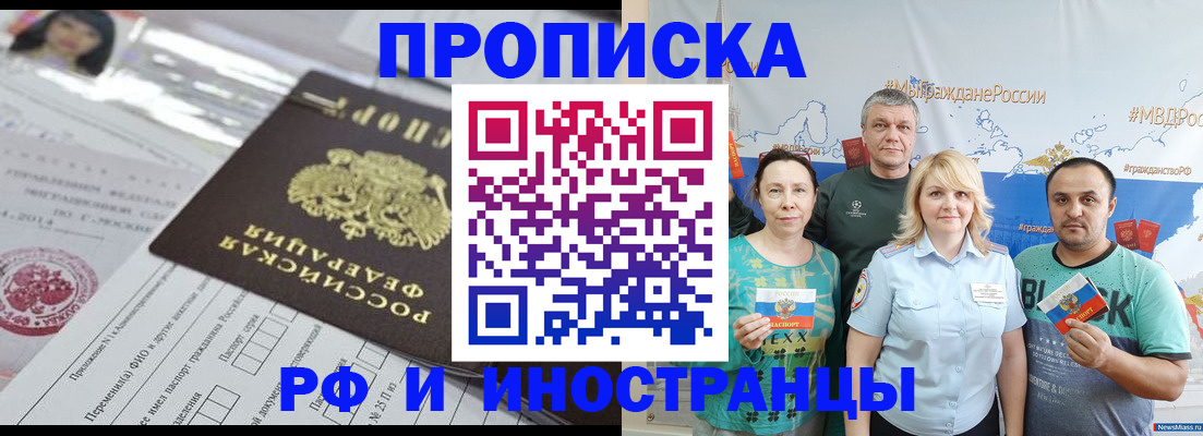 прописка законно в Лисках