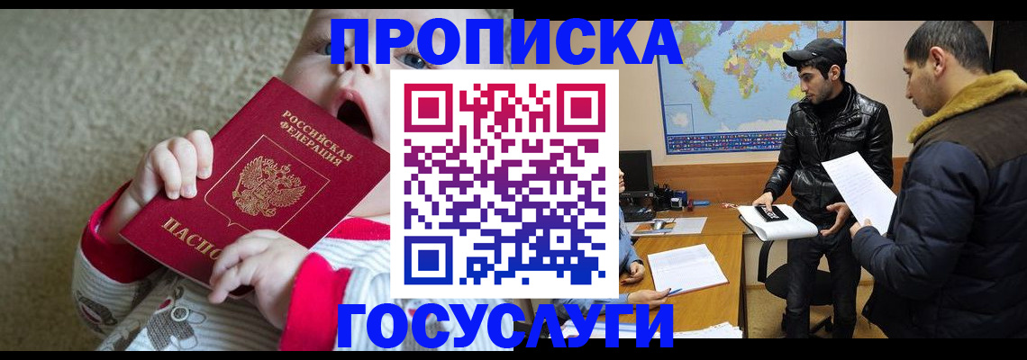 прописка для школы в Лисках